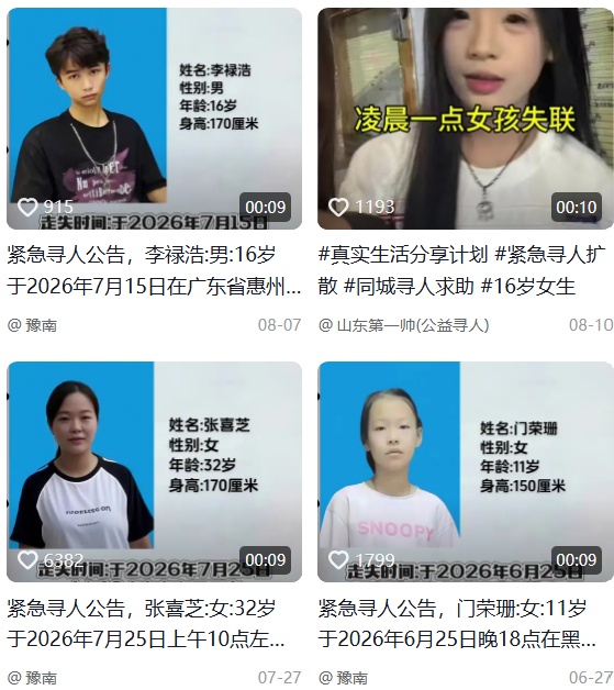 失蹤