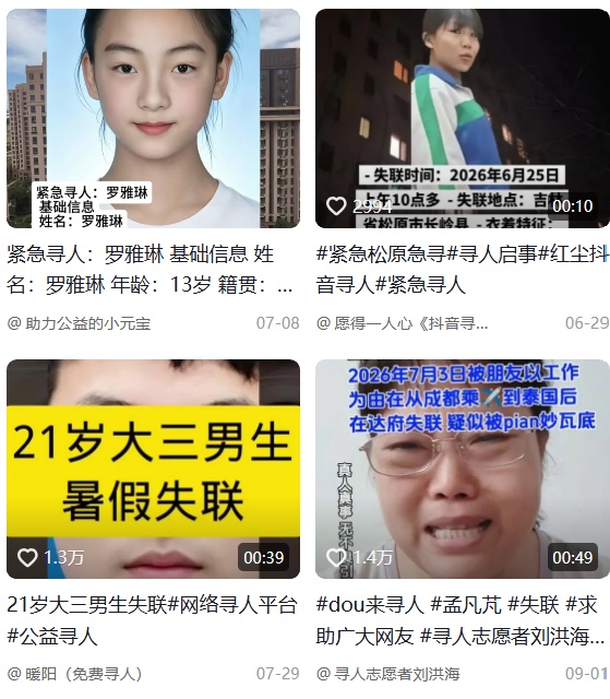 失蹤