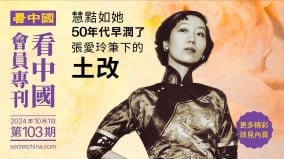 《看中國》隆重推出榮譽會員專刊第103期(組圖)