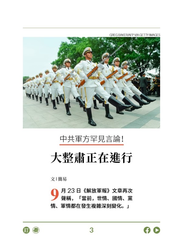 中共軍方罕見言論！ 大整肅正在進行