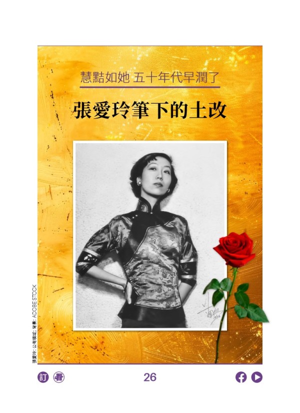 慧黠如她50年代早润了 张爱玲笔下的土改