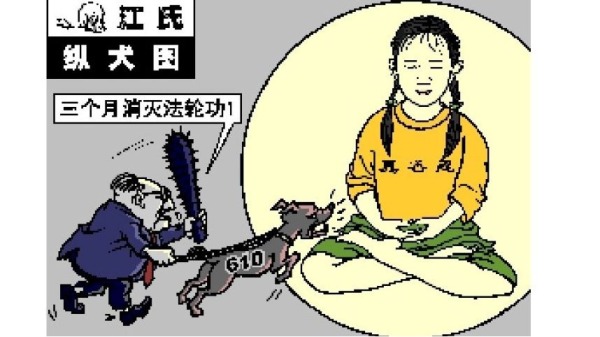 1999年，江澤民下令對「法輪功」進行鎮壓。