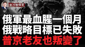 乌军第三旅强力挺进别尔哥罗德切断俄军在哈尔科夫唯一公路补给线(视频)