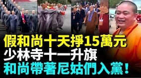 盘点中国各地住持豪车少林寺方丈和儿子合照流出(视频)