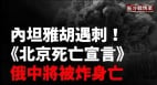 威廉亚洲官网
战况：库尔斯克乌军援军赶到俄战区中将司令被炸身亡(视频)