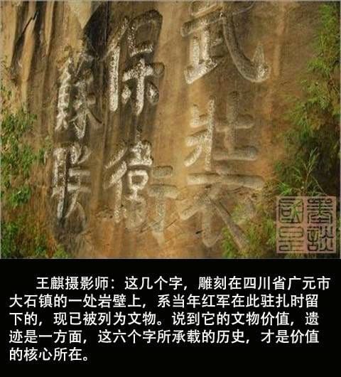 紅軍刻在四川大石上的幾個大字「武裝保衛蘇聯」，佐證了中共祖宗是馬列、祖國是蘇聯。