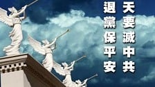 异象 中共 北京 三退 退党 习近平 催命符 刀兵之灾