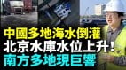 海南島颱風後直擊海水倒灌飛機音爆導彈南方多省出巨響(視頻)