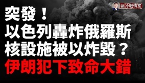 突发真主党第三代领导人被炸身亡以色列轰炸俄空军基地和海军基地(视频)