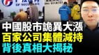 A股一路狂飙开户量暴增民众到底该不该跟进(视频)