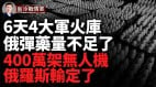 號外以色列一周炸死三代真主黨領導人俄本土空軍基地被炸(視頻)