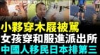 男生西湖穿木屐被圍訓湖北女孩穿和服被怒批(視頻)