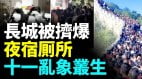 十一長城被擠爆事故頻發國慶出遊成吐槽大會(視頻)