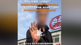 黨媒也不管用新華社倆記者採訪被中鐵七局人員毆打(組圖)