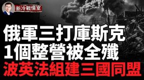 库皮扬斯克俄军瞒天过海奇袭乌军被识破后损失惨重(视频)