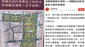 中共砸百億建西藏成都老幹部休養基地引發怒潮(組圖)