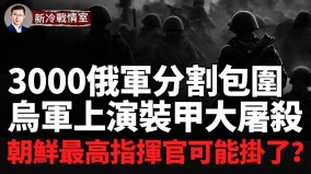 指挥基地遭袭援俄朝鲜军最高指挥官金永福上将可能挂了(视频)