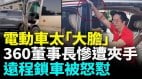 小米自动泊车大面积出故障官员也怕新能源汽车(视频)