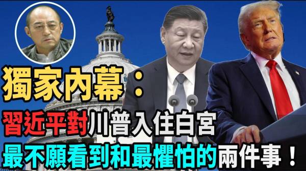 【袁红冰热点】独家内幕：中共红二代通过北京官场放风讨习檄文呼之欲出(视频)