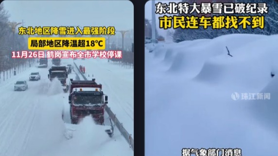 暴雪