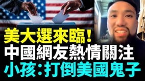 中共曾找专家测川普是否是精神病川普和贺锦丽谁会对中共更狠一点(视频)