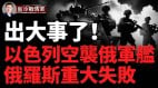 被打怕了俄軍戰鬥機後撤六百公里烏軍擊毀黑海鑽井平臺和俄軍直升機(視頻)