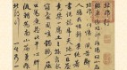 吳門書派代表人物祝允明書法「國朝第一」(組圖)