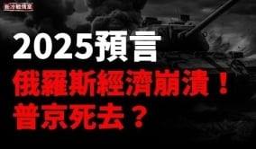 乌特种部队烧毁俄SU-27战斗机2025预言：俄罗斯崩溃普京死去(视频)