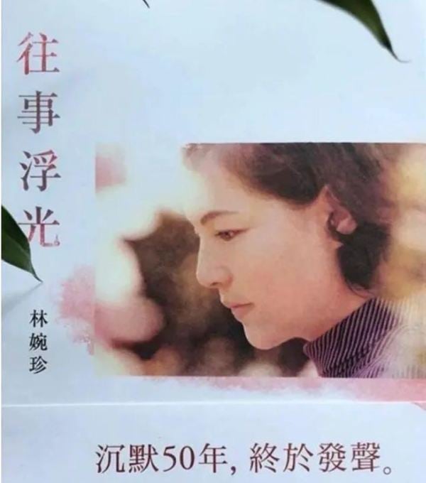 平鑫濤前妻林婉珍寫的《往事浮光》。（網頁截圖）