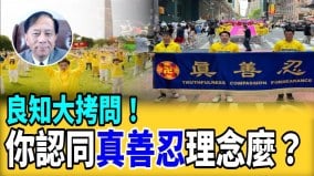 【谢田时间】如何看中共高层机密计划加大攻击海外法轮功神韵和大纪元等(视频)