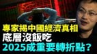 高善文betway体育手机网
重磅发声；付鹏揭露残酷真相(视频)