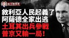 阿薩德全家出逃敘反對軍攻入霍姆斯大馬士革僅剩最後防線(視頻)