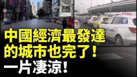 betway必威体育官网
经济最发达的城市也完了没人没生意一片凄凉(视频)