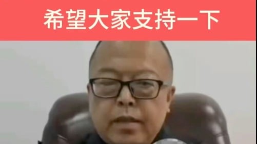 中级人民法院副院长网上喊冤(组图)