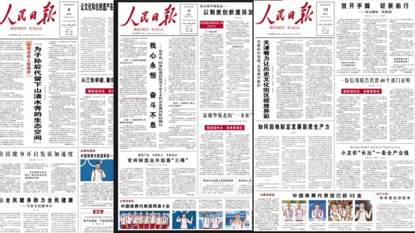 近三天人民日报截图