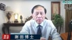 【謝田時間】中共大數據掌控所有中國人隱私(視頻)