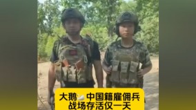 俄中國籍雇佣兵戰場僅存活1天倆青年首戰即死(組圖)