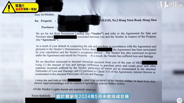 網台節目「胡．說樓市」獨家爆料稱，收到洪水橋LYOS業主報料，發展商長實早在6月中已經向早前取消交易的買家發出律師信。（視頻截圖）