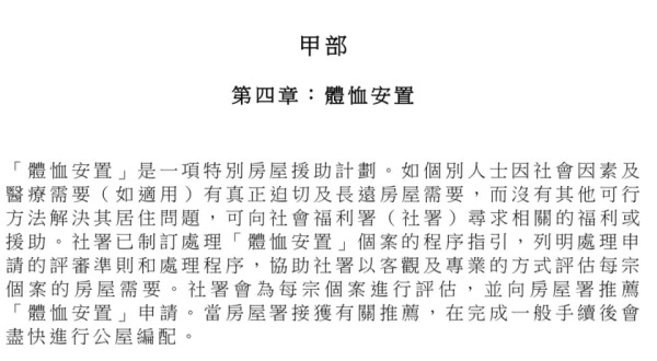 如果公屋申请人符合“体恤安置 ”条件，社署可以安排他们提前上楼。（讨论区）