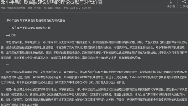 軍報文章