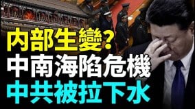 邓小平冥诞危机四伏高层异象频现俄中频互动惹疑(视频)