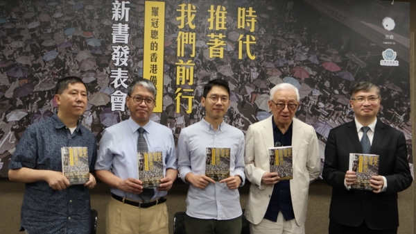 前香港众志创党主席罗冠聪（中）25日举办“时代推 着我们前行：罗冠聪的香港备忘录”新书发表会