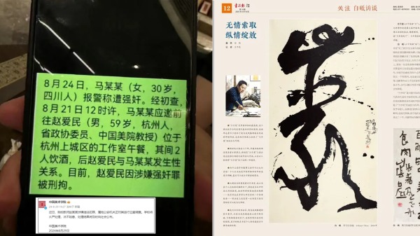 赵爱民教授被刑拘