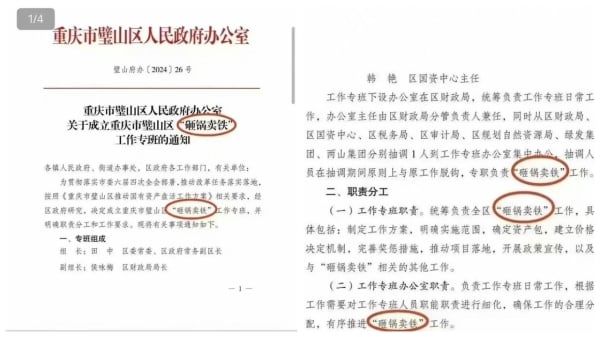 重庆市政府文件透露政府有“砸碢卖铁”专班。（网络图片）