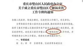 中共多省市设“砸锅卖铁”机构要和谁拼了(图)