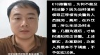 “唐山打人案”出警警察“背黑锅”实名举报官方造假(图)