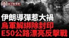 俄军迎来最大噩耗乌军武器禁令解封(视频)