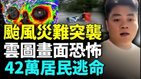 海南转移近42万名居民应对10年罕遇的超级台风“摩羯”(视频)