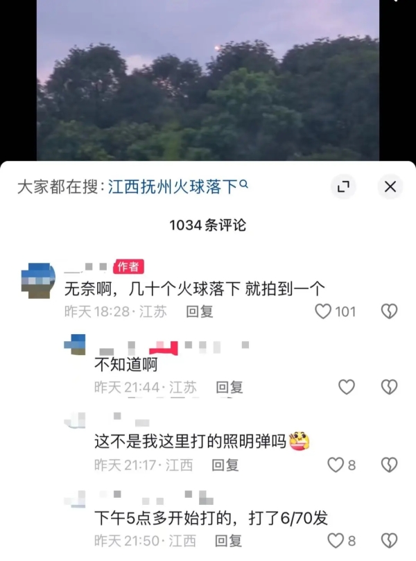  江西撫州天降數個火球