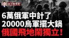 莫斯科等俄本土9州被炸俄罗斯爆发大规模反战示威(视频)